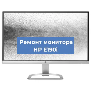 Замена шлейфа на мониторе HP E190i в Санкт-Петербурге